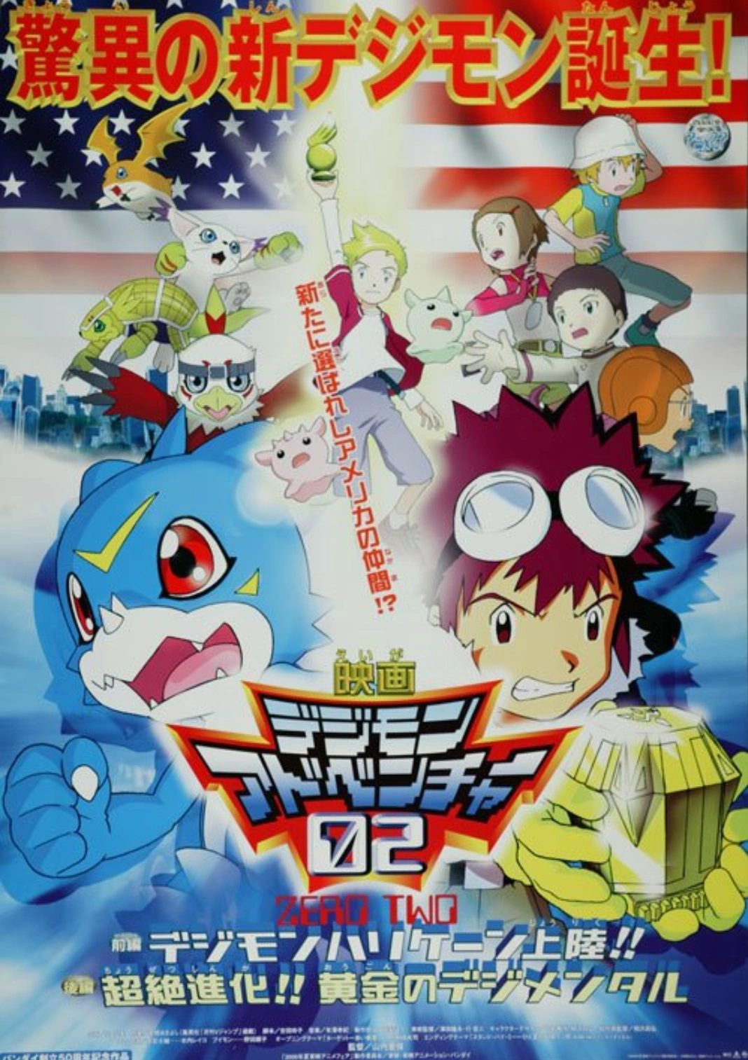 Digimon Adventure 02: Digimon Hurricane Touchdown/Transcendent