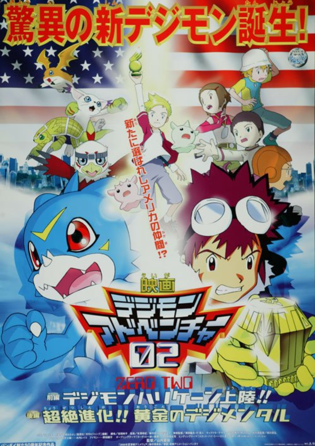 Digimon Adventure 02 Digimon Hurricane Touchdown Transcendent Evolution The Golden Digimentals 00 Japanese Voice Over Wikia Fandom