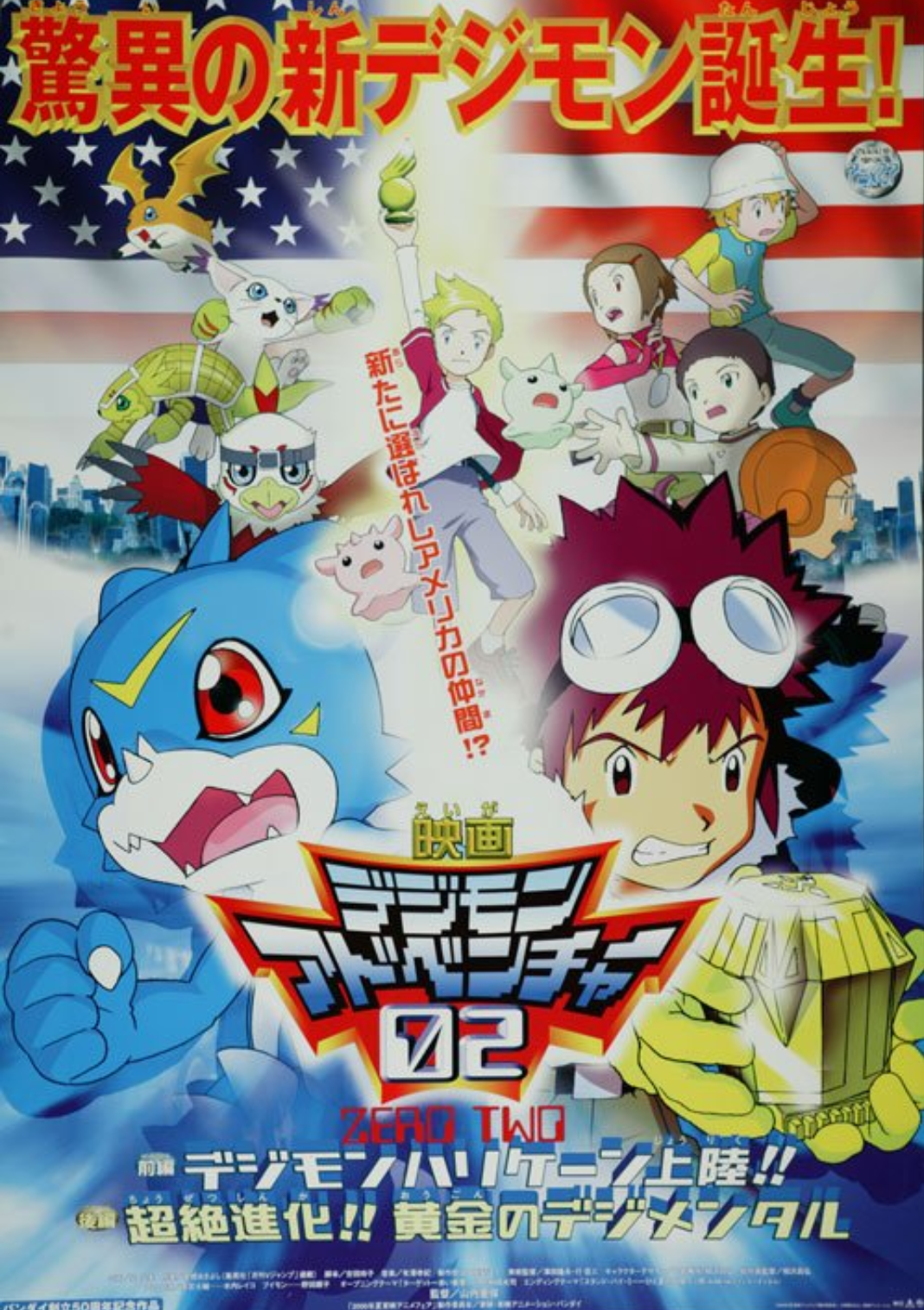 Digimon Adventure 02: Hurricane Touchdown!! The Golden Digimentals (2000) -  Plex