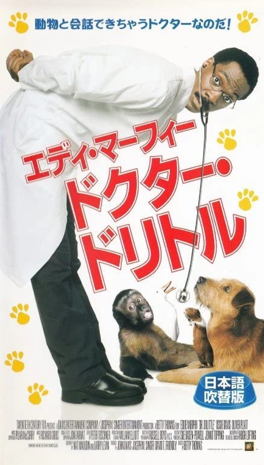Dr. Dolittle (1999) | Japanese Voice-Over Wikia | Fandom
