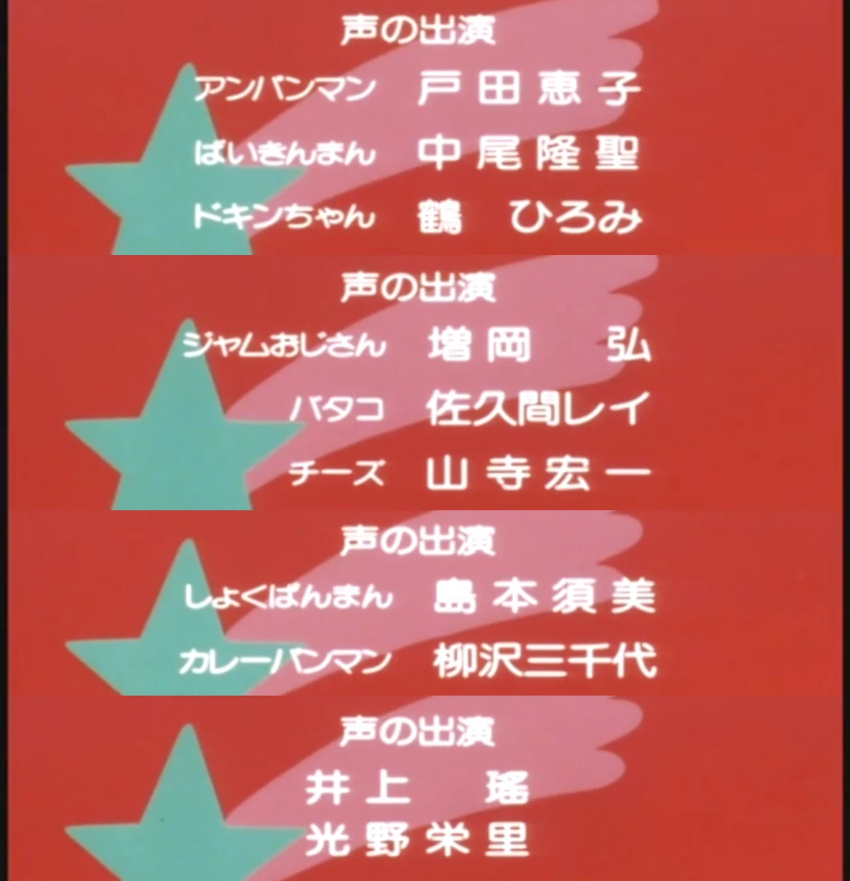 Anpanman and the Shape Shifting Tanuki/Anpanman and Bakku