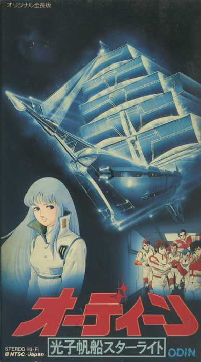 Odin: Photon Sailer Starlight (1985) | Japanese Voice-Over Wikia