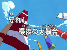One Piece Protect! The Last Great Performance 2003 Title Card