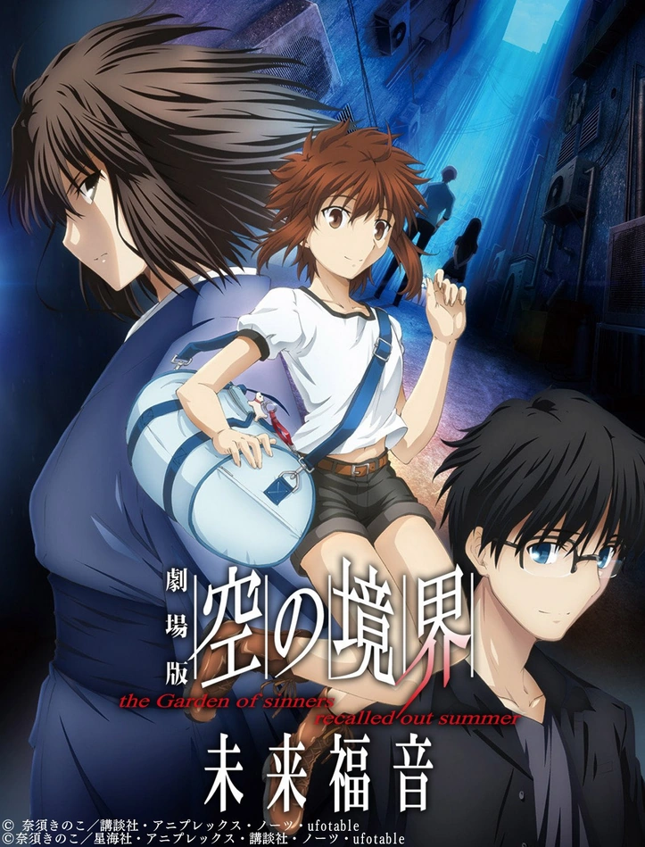 The Garden of Sinners: recalled out summer (2013) | Japanese