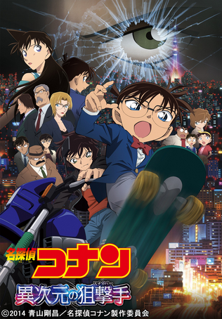 Detective Conan Dimensional Sniper 14 Japanese Voice Over Wikia Fandom Detective Conan Dimensional Sniper 14 Japanese Voice Over Wikia Fandom