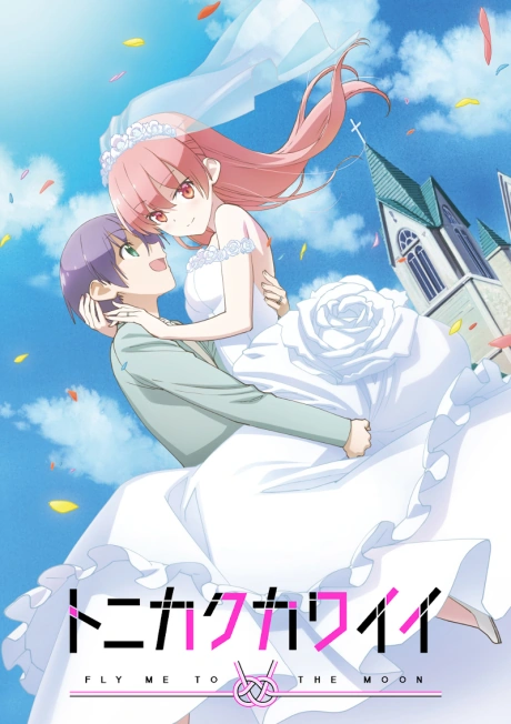 Tonikaku Kawaii Fly Me To The Moon Japanese Voice Over Wikia Fandom