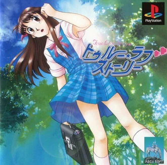 ラブストーリーを夢見るか True Love Story (1996) | Japanese Voice-Over Wikia | Fandom