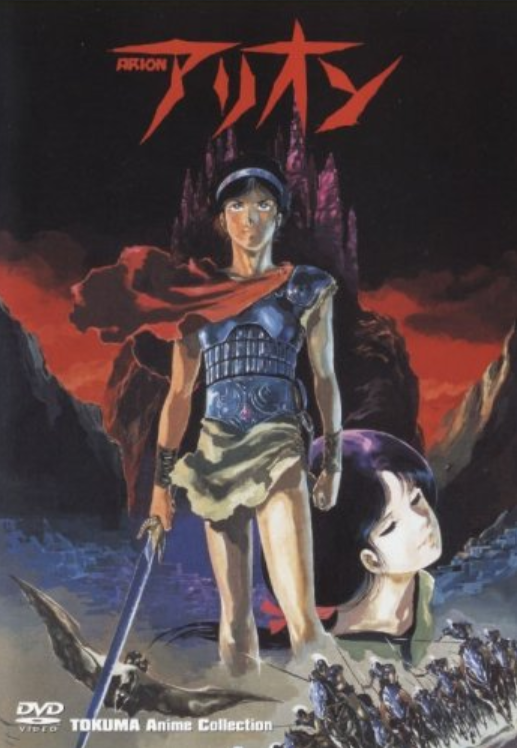 Arion (1986) | Japanese Voice-Over Wikia | Fandom