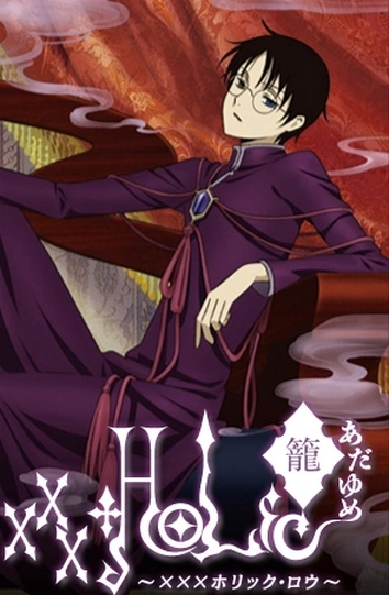 Xxxholic Cage Selfish Dream 11 Japanese Voice Over Wikia Fandom