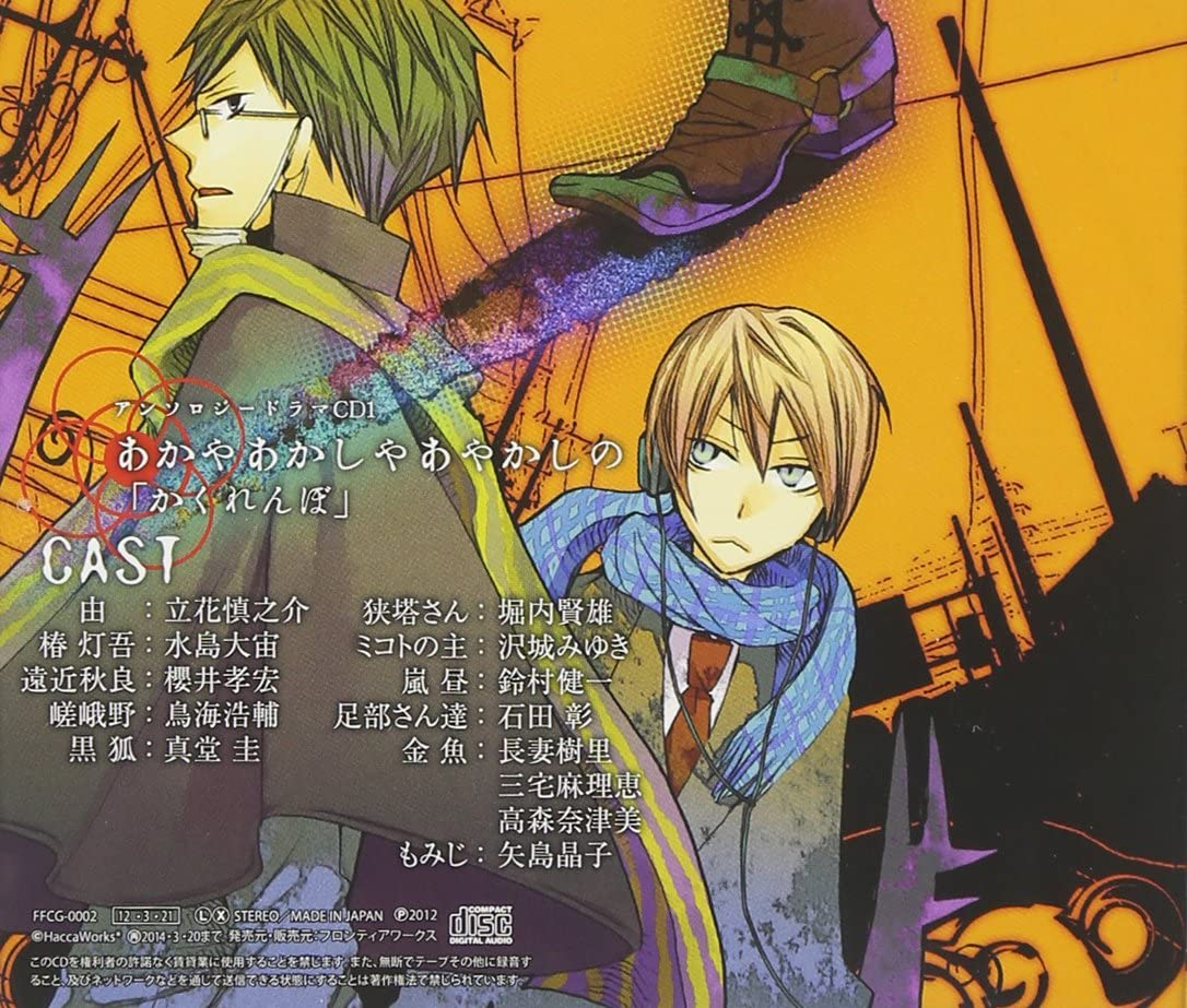 Akaya Akashiya Ayakashino Anthology 12 Japanese Voice Over Wikia Fandom