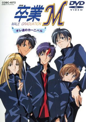 「卒業～クロスワールド」ドラマ・コレクション～卒業M Amazon.co.jp: 「卒業クロスワールド」ドラマ・コレクション