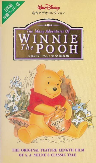 AOR ３枚組CD +DVD POOH/ Amazon.com: Magical World of Winnie The Pooh - Volume 3