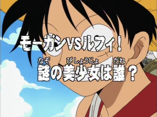 Morgan Vs Luffy Who S This Mysterious Beautiful Young Girl 1999 One Piece Episode Japanese Voice Over Wikia Fandom