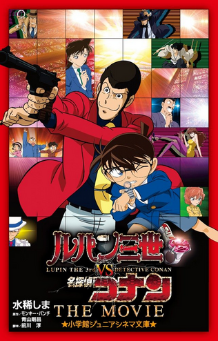 Lupin The 3rd Vs Detective Conan The Movie 13 Japanese Voice Over Wikia Fandom
