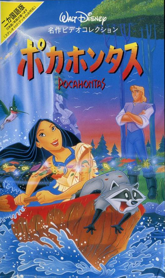 Pocahontas LookingforMeeko　ポカホンタス　仕掛け絵本 Pocahontas LookingforMeeko ポカホンタス 仕掛け絵本
