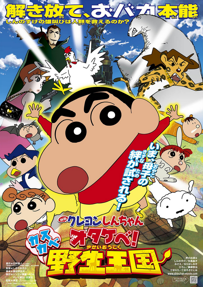 Crayon Shin-chan: Roar! Kasukabe Animal Kingdom (2009) | Japanese  Voice-Over Wikia | Fandom