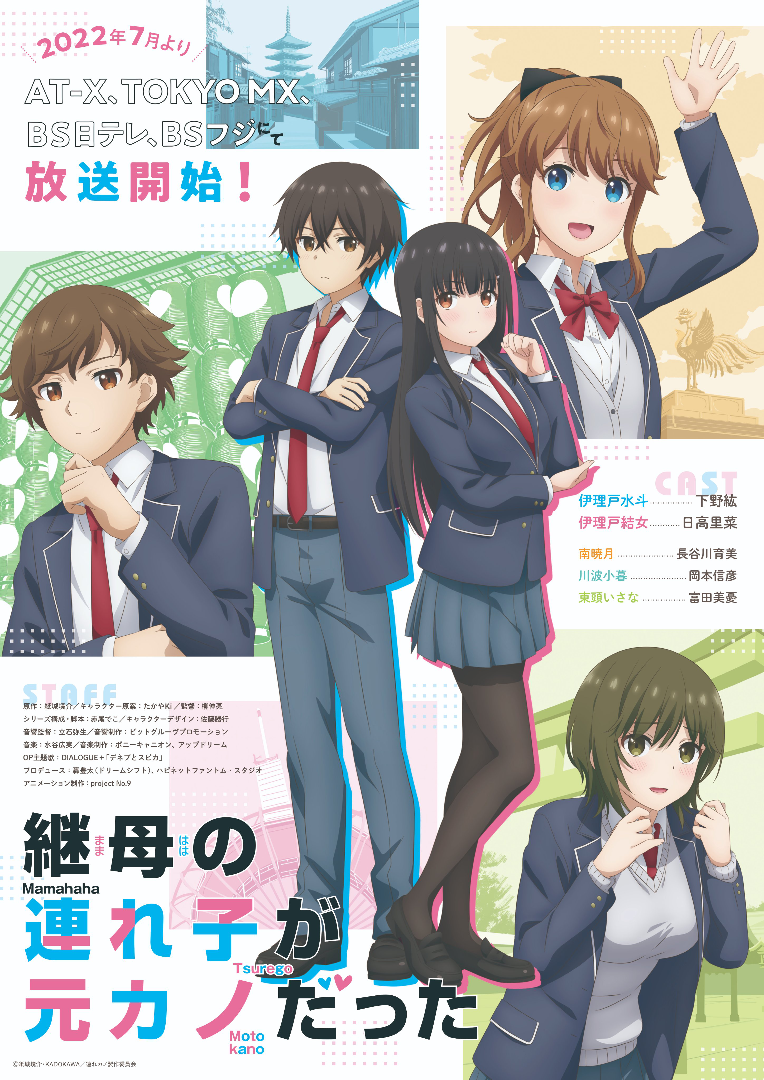 My Stepmom's Daughter Is My Ex Anime Reveals 1st Teaser, Cast, Staff, 2022  Debut - News - Anime News Network