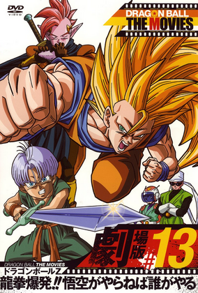 1995 DRAGON BALL 悟空伝　ポスター 2026774