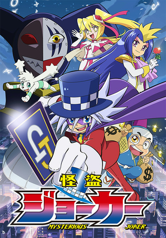 Mysterious Joker (2014) | Japanese Voice-Over Wikia | Fandom
