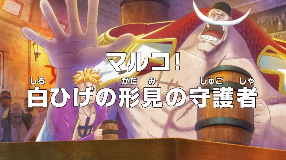 Marco The Keeper Of Whitebeard S Last Memento 19 One Piece Episode Japanese Voice Over Wikia Fandom