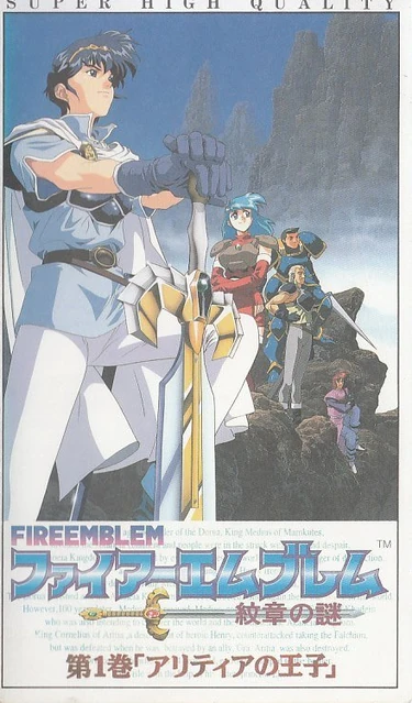 FEDA正義の紋章　初版発行 Fire Emblem: Mystery of the Emblem (1996) | Japanese Voice-Over