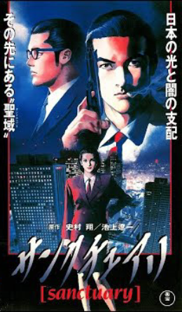 Sanctuary 1996 Japanese Voice Over Wikia Fandom Sanctuary 1996 Japanese Voice Over Wikia Fandom