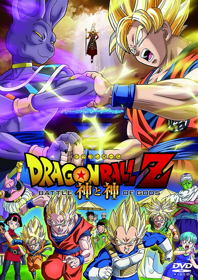 Dragon Ball Z: Battle of Gods (2013) | Japanese Voice-Over Wikia | Fandom