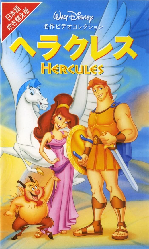 Hercules (1997) | Japanese Voice-Over Wikia | Fandom