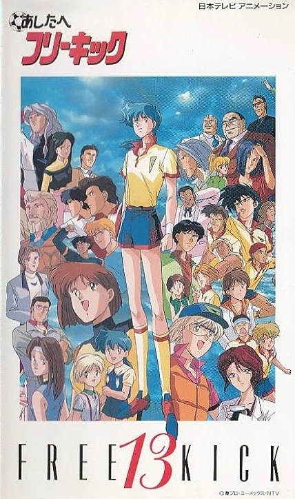Ashita e Free Kick (1992) | Japanese Voice-Over Wikia | Fandom