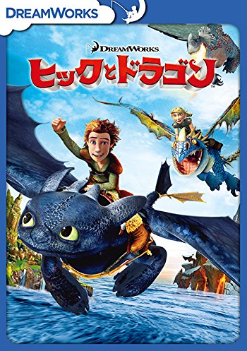 Hiccup and Dragon (2010) | Japanese Voice-Over Wikia | Fandom
