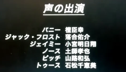 Rise Of The Guardians 12 Japanese Voice Over Wikia Fandom Rise Of The Guardians 12 Japanese Voice Over Wikia Fandom