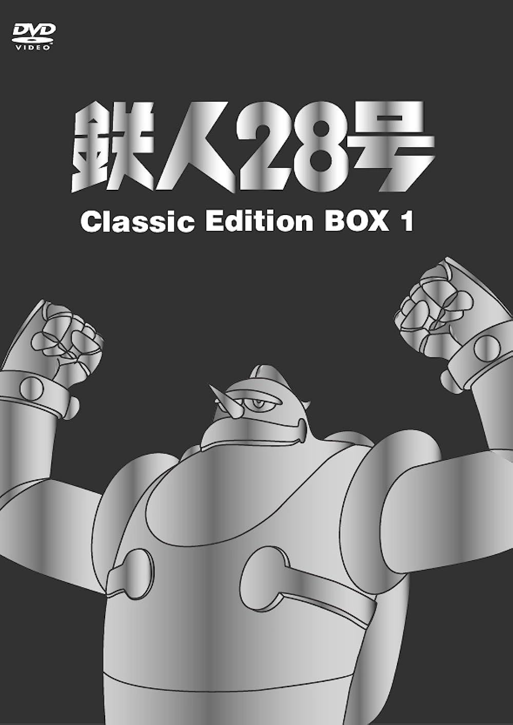 Tetsujin 28-go (1963) | Japanese Voice-Over Wikia | Fandom