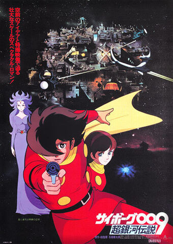 Cyborg 009: Legend of the Super Galaxy (1980) | Japanese Voice 