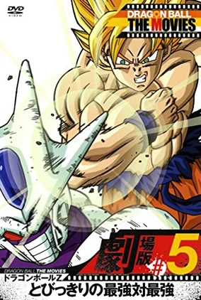 Dragon Ball Z: The Incredible Mightiest vs. Mightiest (1991