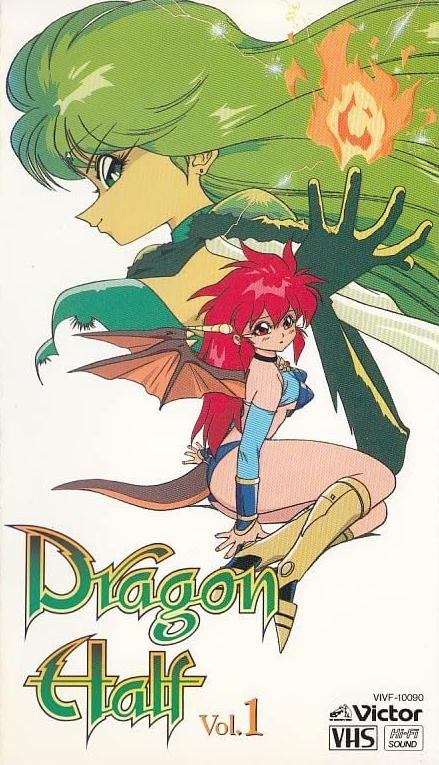 Dragon Half (1993) | Japanese Voice-Over Wikia | Fandom