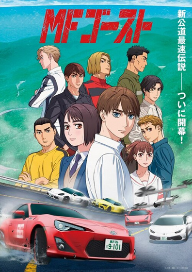 MF GHOST 全23巻セット　MFゴースト MF Ghost Complete Set (All 23 Volumes） | Hachimonjiya
