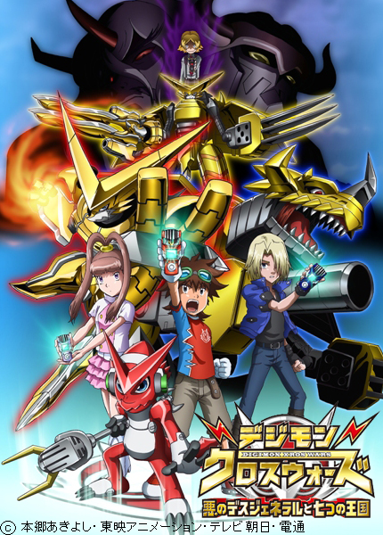 Digimon Xros Wars The Evil Death Generals And The Seven Kingdoms 11 Japanese Voice Over Wikia Fandom