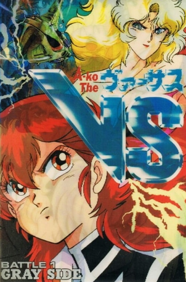 A-ko The VS (1990) | Japanese Voice-Over Wikia | Fandom A-ko The VS (1990) | Japanese Voice-Over Wikia | Fandom
