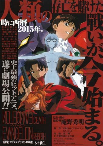 New Century Evangelion Theatrical Edition: Death u0026 Rebirth (1997) |  Japanese Voice-Over Wikia | Fandom