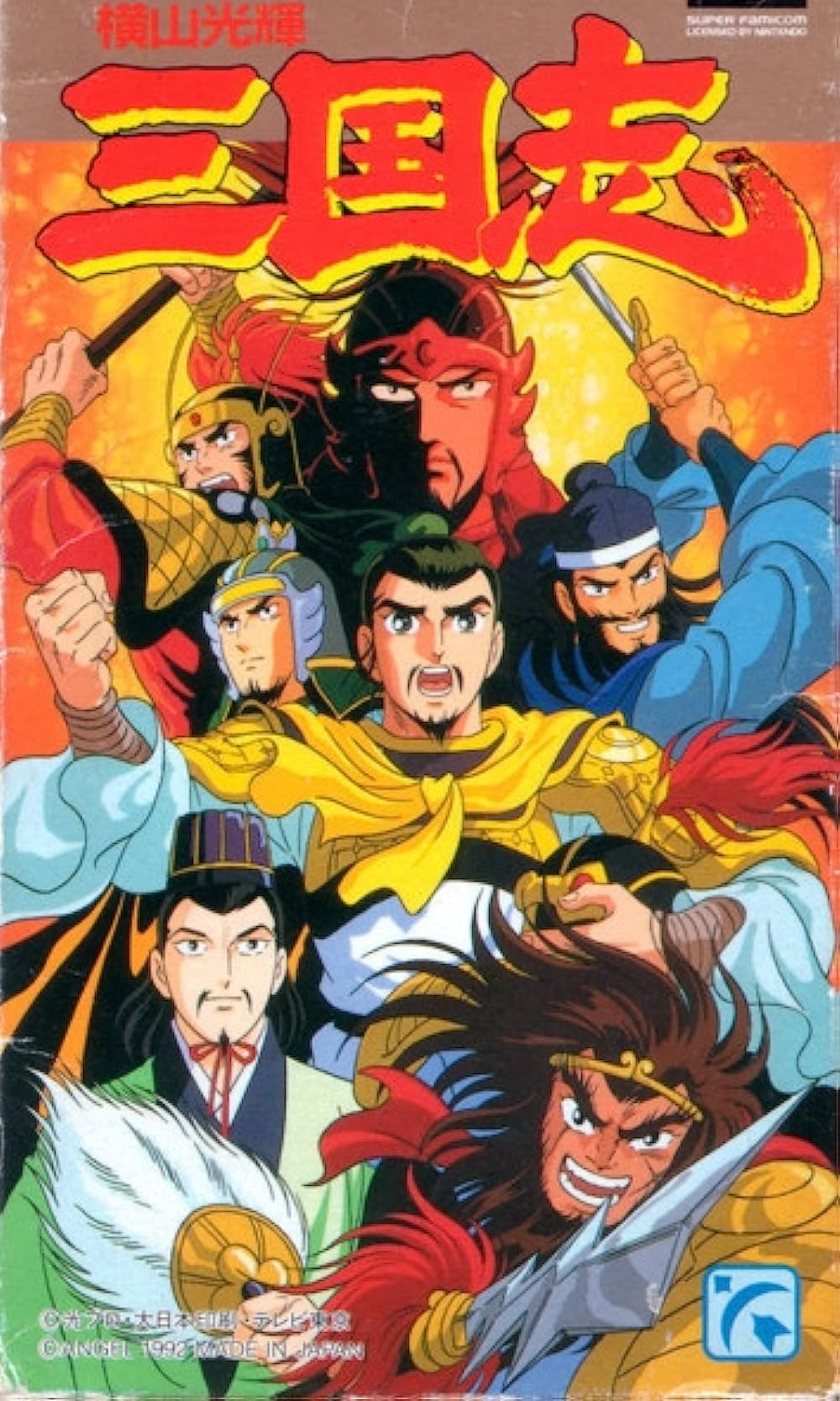 Yokoyama Mitsuteru Sangokushi (1991) | Japanese Voice-Over