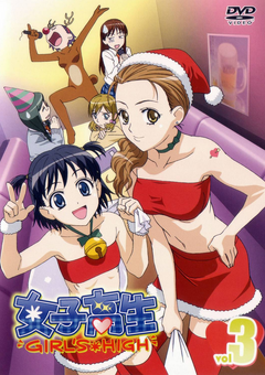 Girl's High 2006 DVD Cover