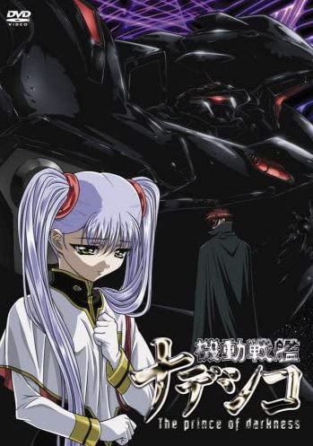 最も  Nadesico: Successor Martian The Fandom | Wikia Voice-Over  Japanese | (1998) darkness of prince ニュータイプ