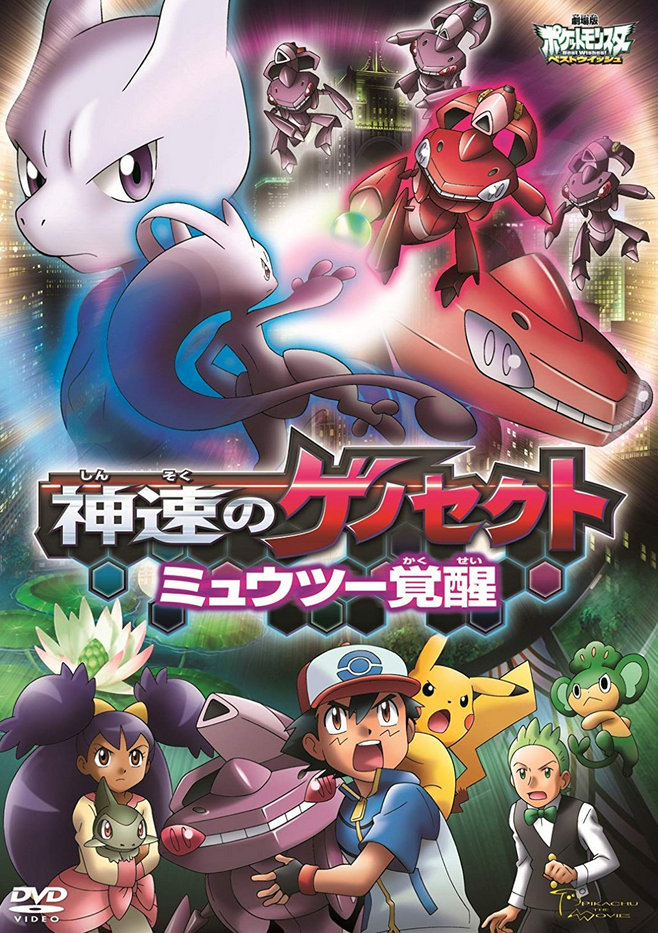 Genesect and the legend awakened full movie 123movies new arrivals