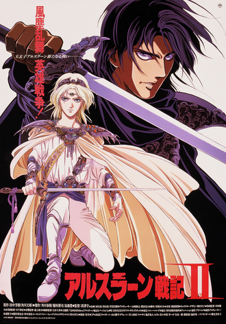 The Heroic Legend of Arslān II (1992) | Japanese Voice-Over Wikia | Fandom