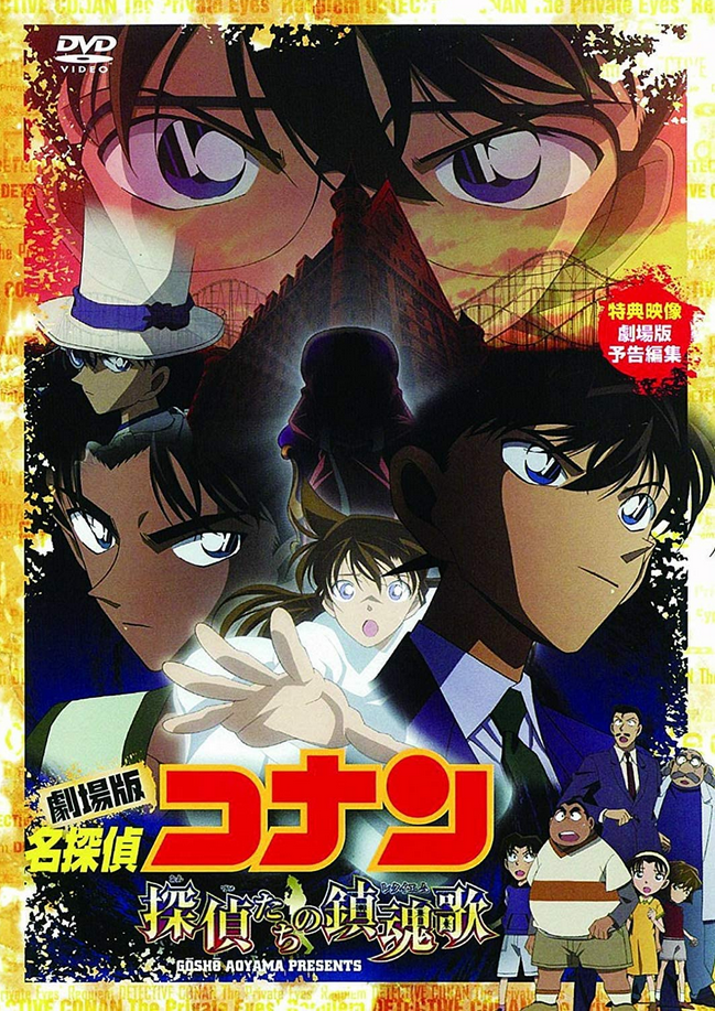 Detective Conan The Private Eyes Requiem Detective Conan: The Private Eyes' Requiem (2006) | Japanese Voice-Over