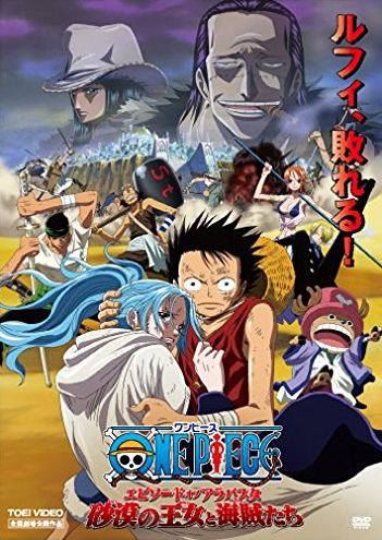 One Piece The Movie: Episode of Alabasta: The Desert Princess and 
