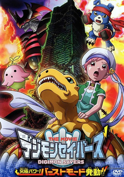 Digimon Savers The Movie: Ultimate Power! Burst Mode Activated Digimon Savers The Movie: Ultimate Power! Burst Mode Activated