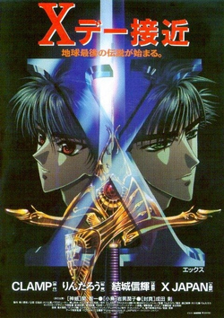 X 1996 Japanese Voice Over Wikia Fandom X 1996 Japanese Voice Over Wikia Fandom
