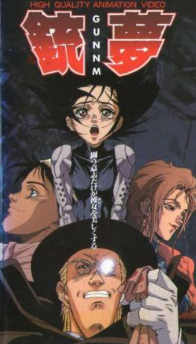 【激レア】銃夢 GUNNM バトルエンジェル  VHS 激レア】銃夢 GUNNM バトルエンジェル VHS｜Yahoo!フリマ（旧