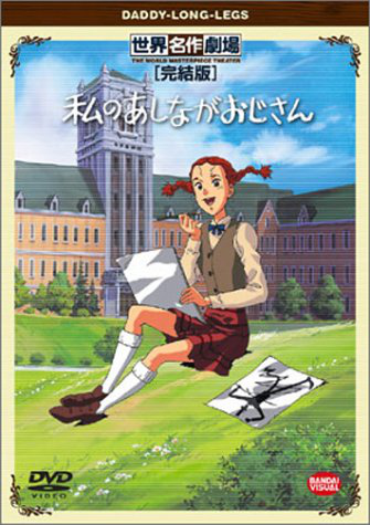 My Daddy Long Legs (1990) | Japanese Voice-Over Wikia | Fandom